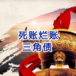 琼中要债公司